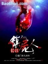 长江镇尸人