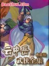 武林情仇