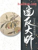 造反大师