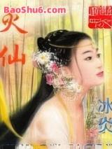 灭仙